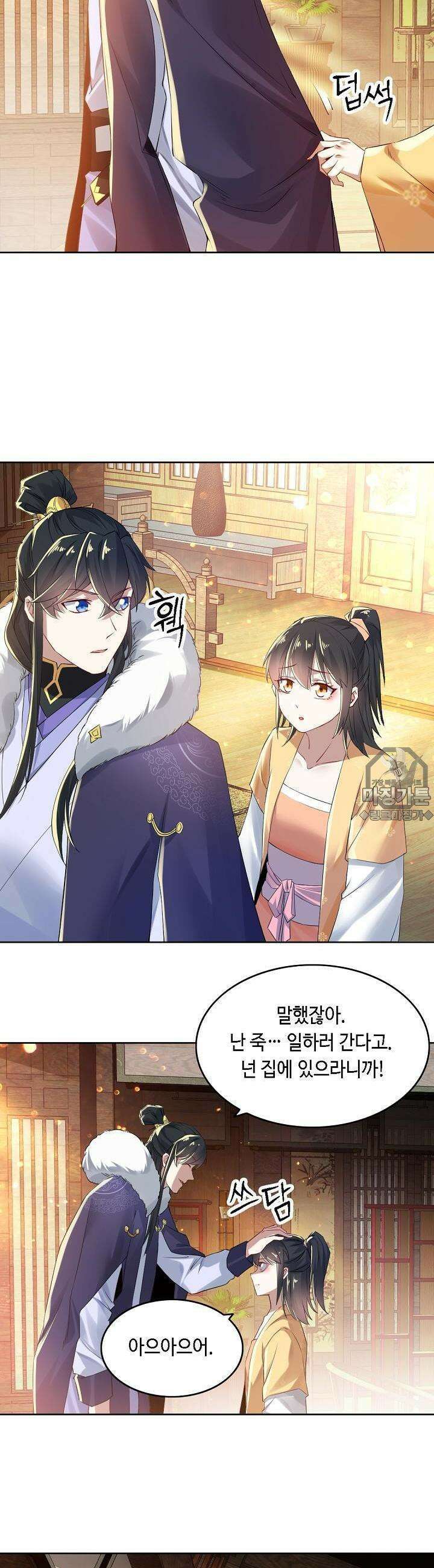 죽어야 무적이 된다 14화 5