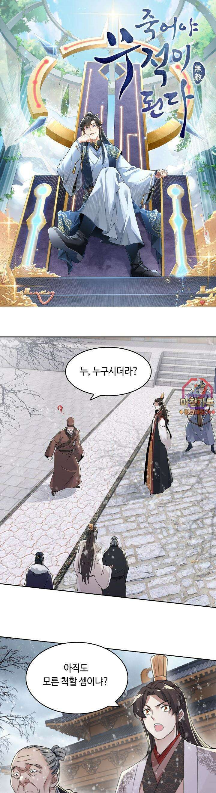 죽어야 무적이 된다 18화 1