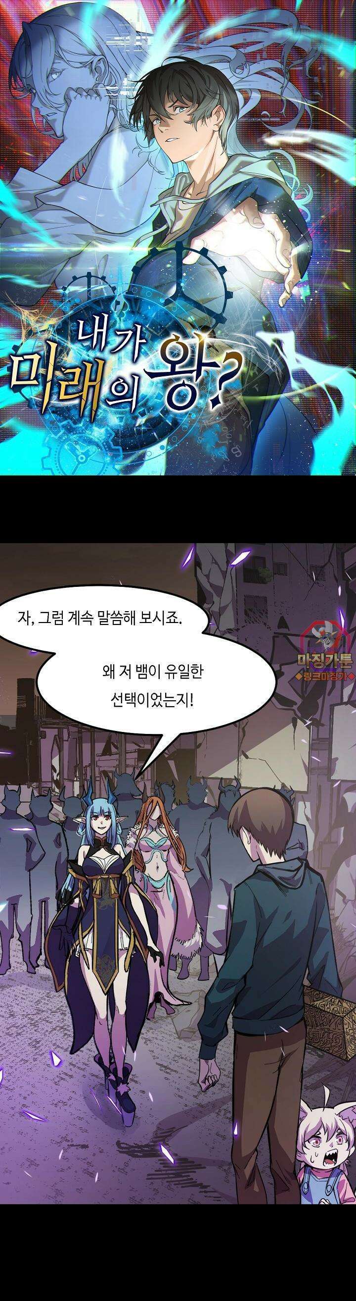 내가 미래의 왕? 17화 1