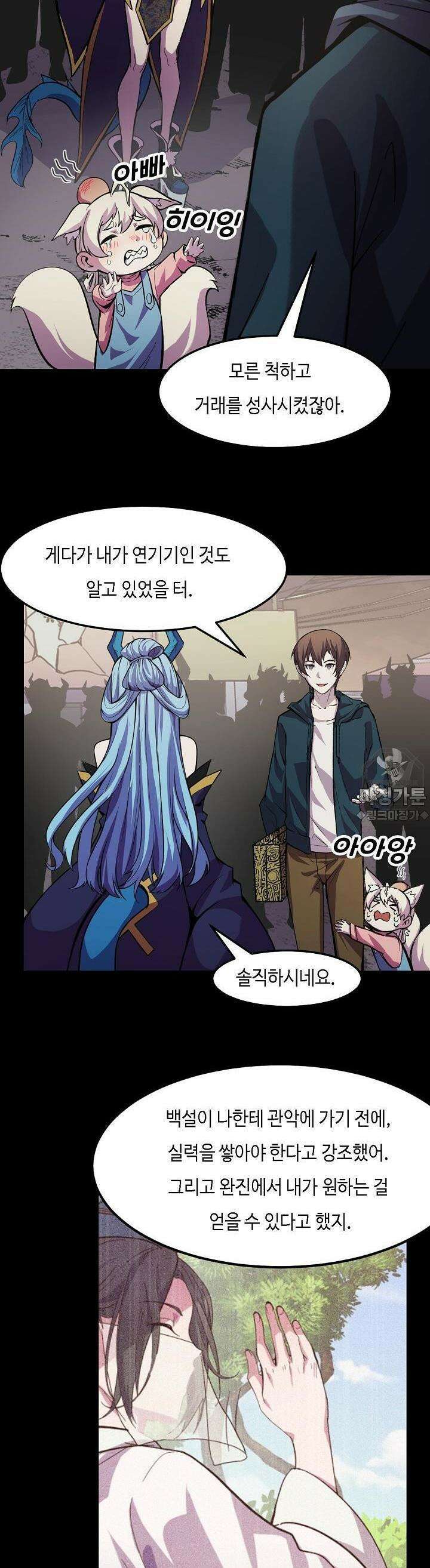 내가 미래의 왕? 17화 5