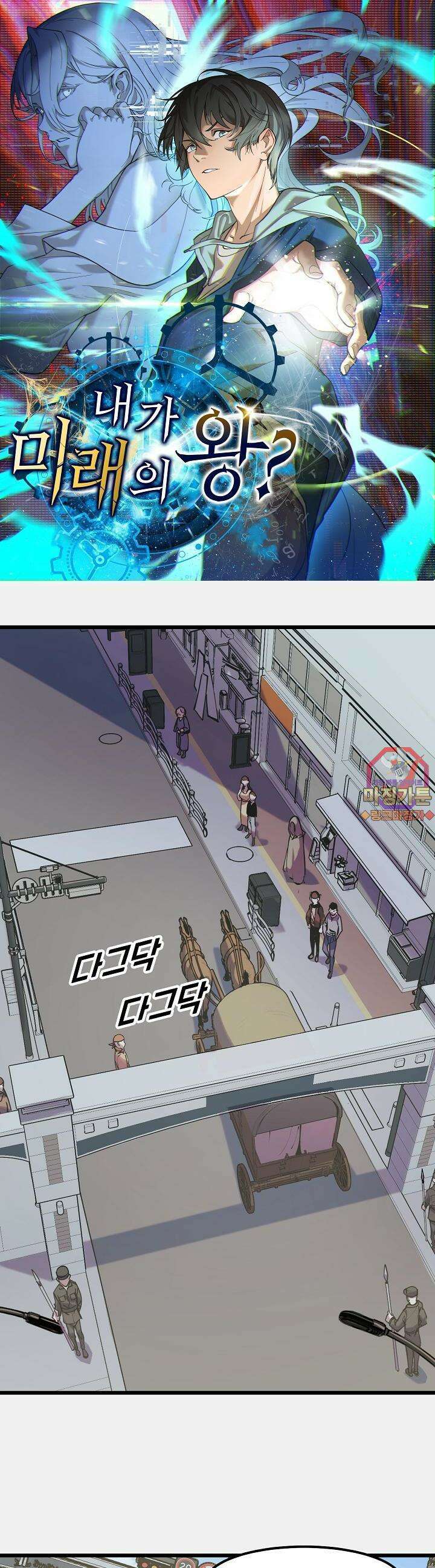 내가 미래의 왕? 25화 1