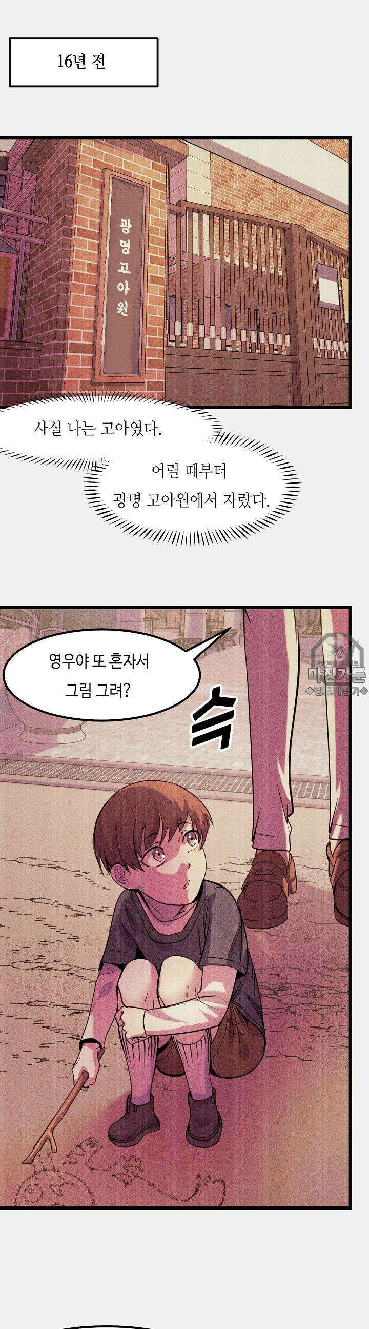 내가 미래의 왕? 25화 4