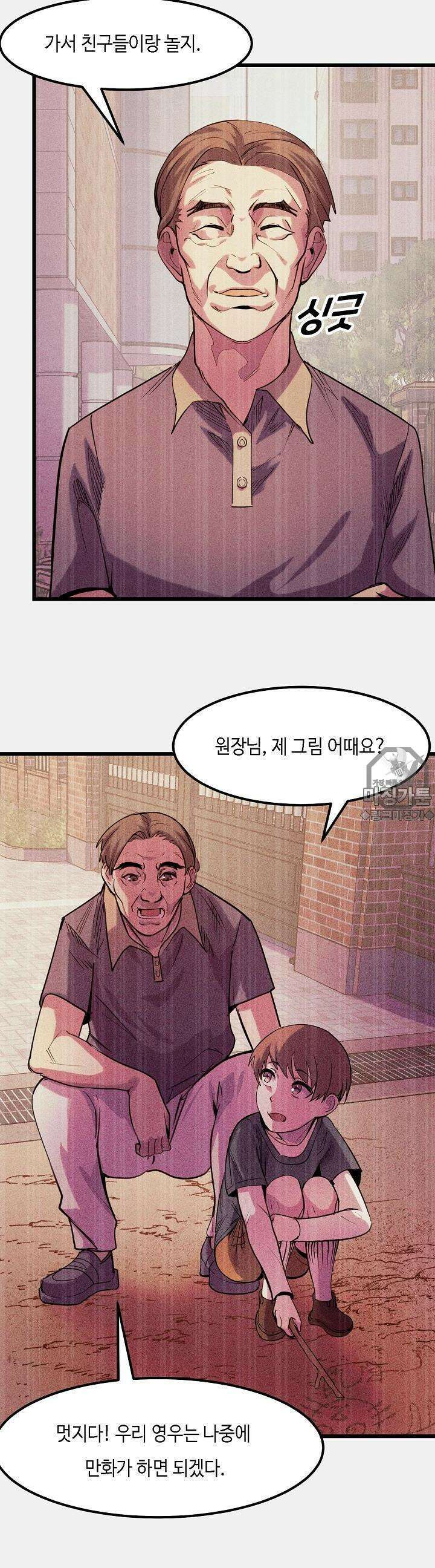 내가 미래의 왕? 25화 5