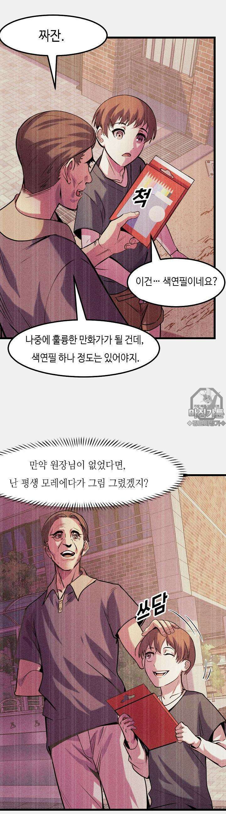 내가 미래의 왕? 25화 6