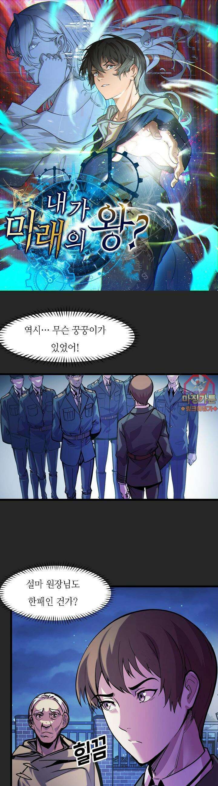 내가 미래의 왕? 30화 1
