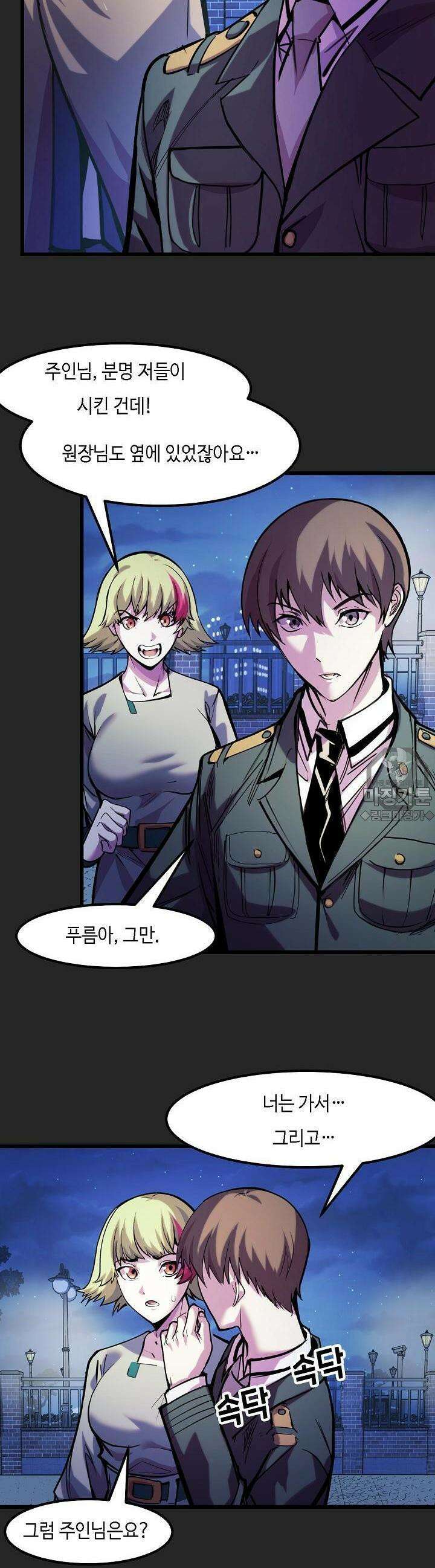 내가 미래의 왕? 30화 2