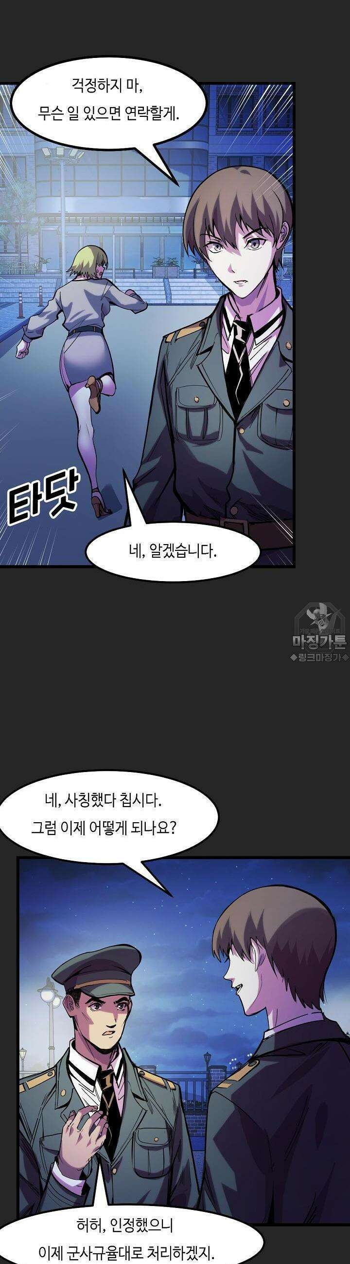 내가 미래의 왕? 30화 3