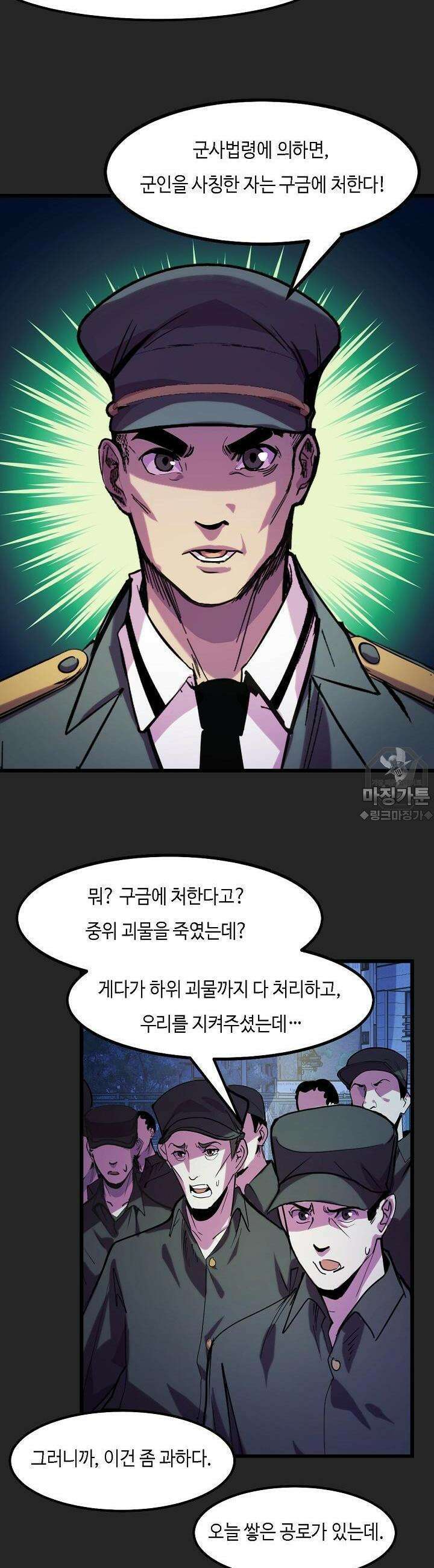 내가 미래의 왕? 30화 4