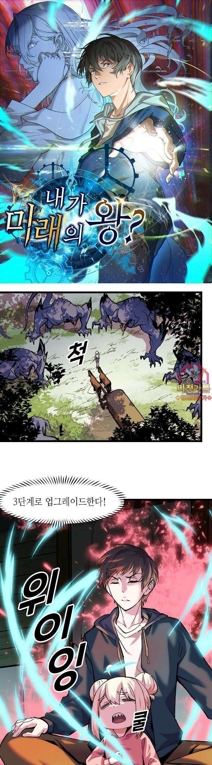 내가 미래의 왕? 35화 1