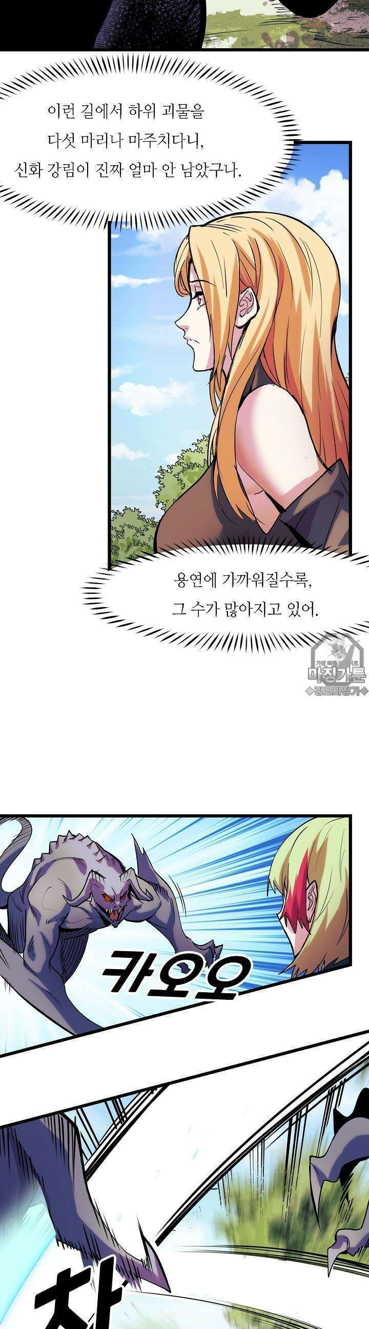 내가 미래의 왕? 35화 3