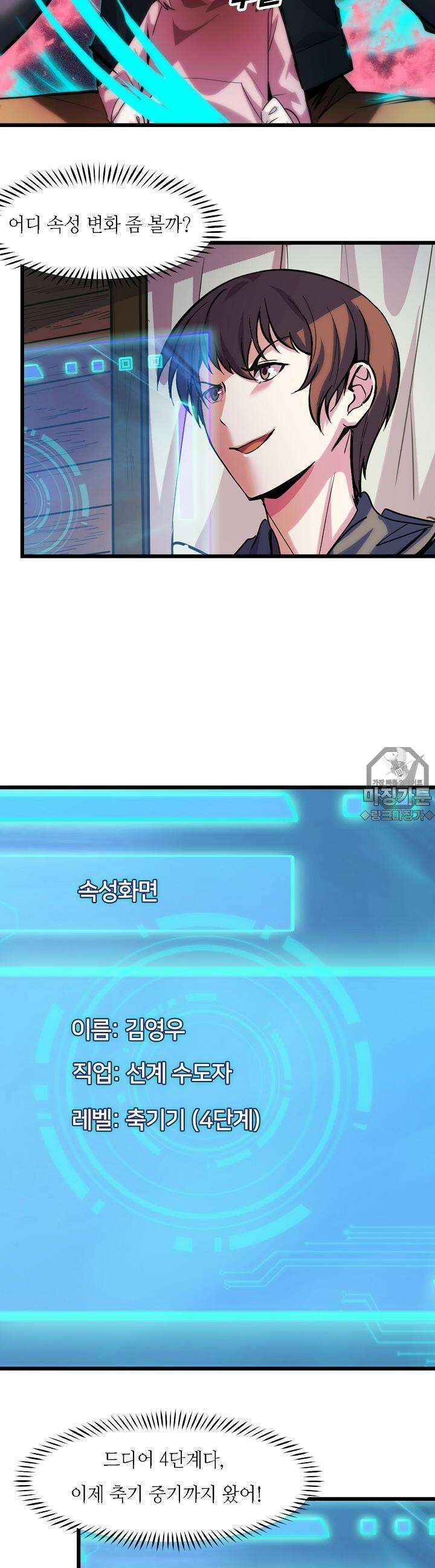 내가 미래의 왕? 35화 5