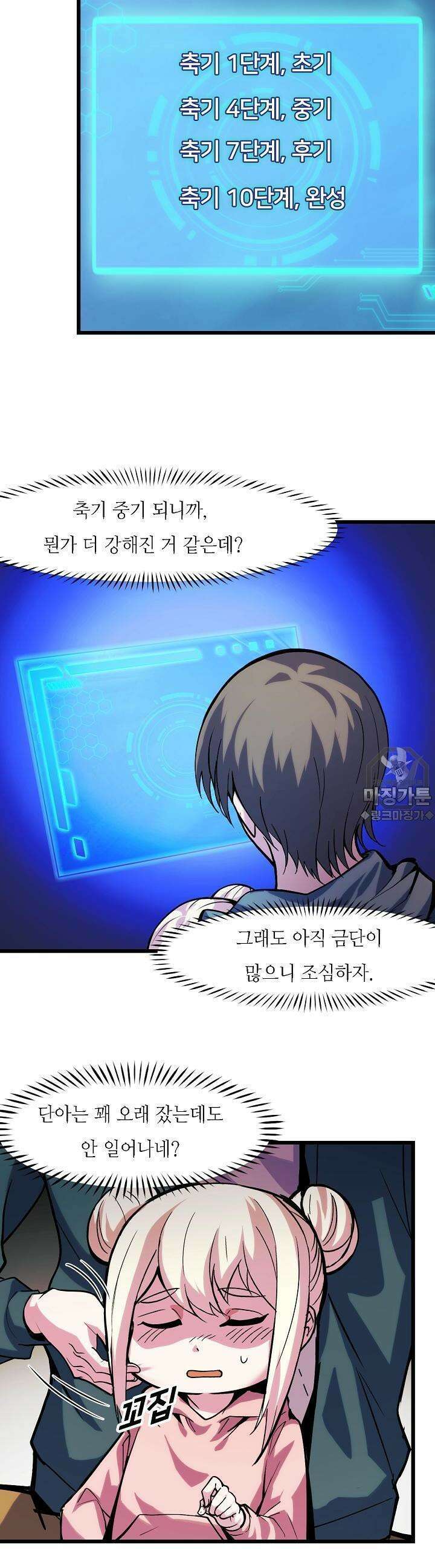 내가 미래의 왕? 35화 6