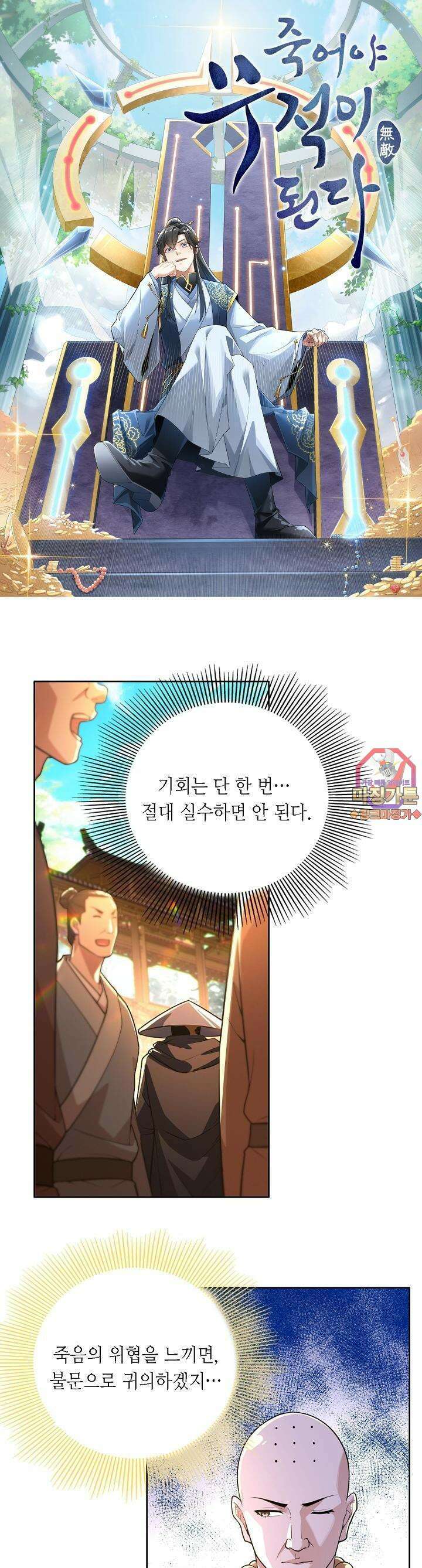 죽어야 무적이 된다 43화 1