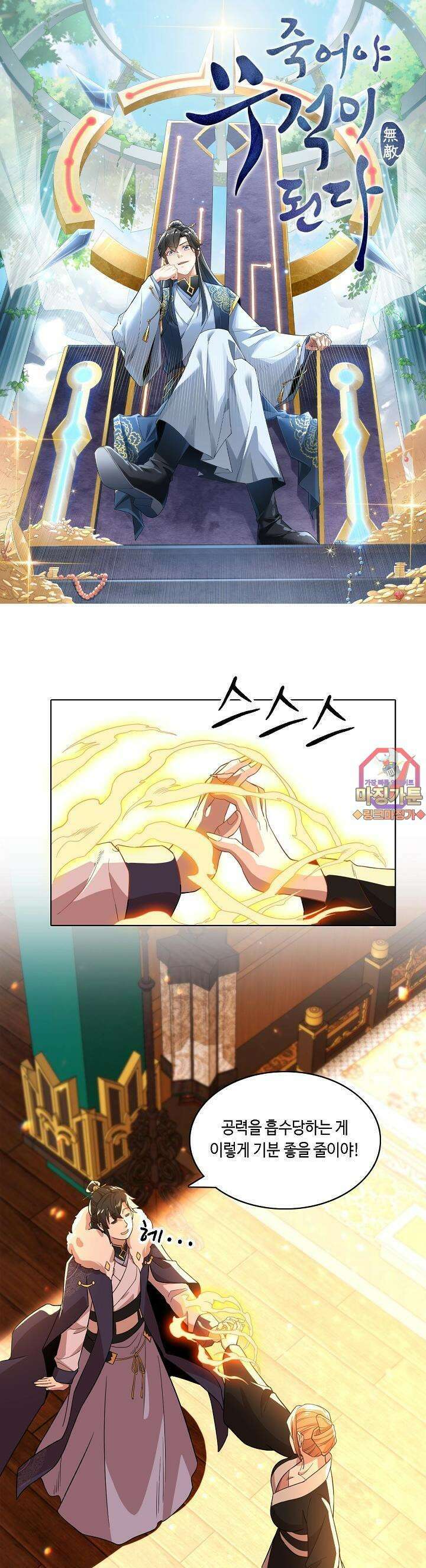 죽어야 무적이 된다 50화 1