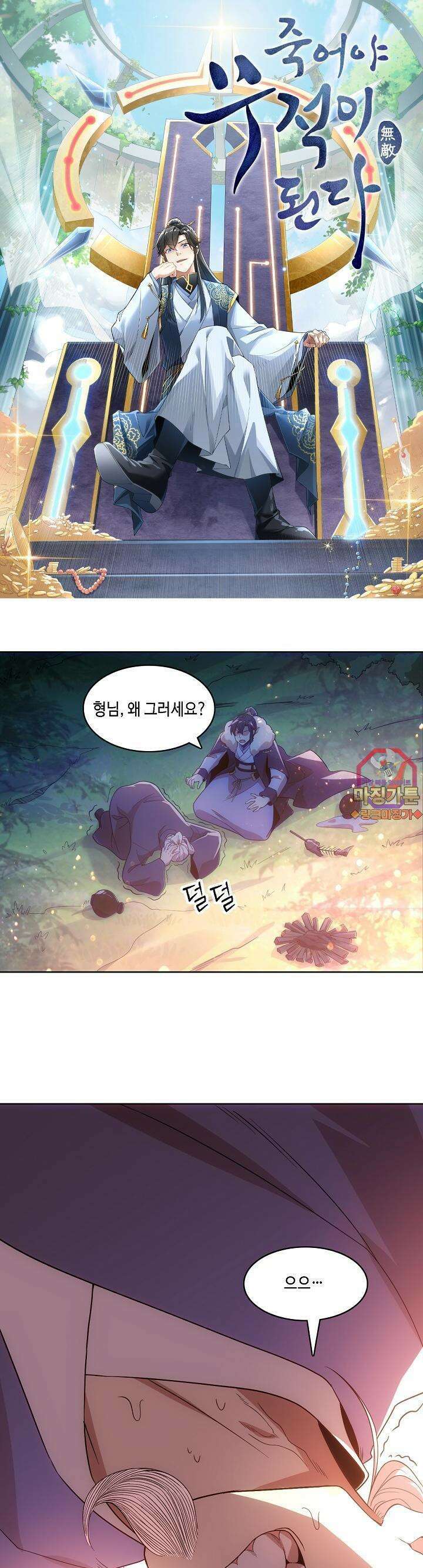 죽어야 무적이 된다 55화 1