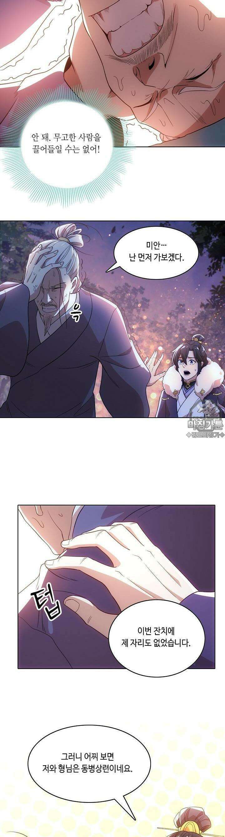 죽어야 무적이 된다 55화 2