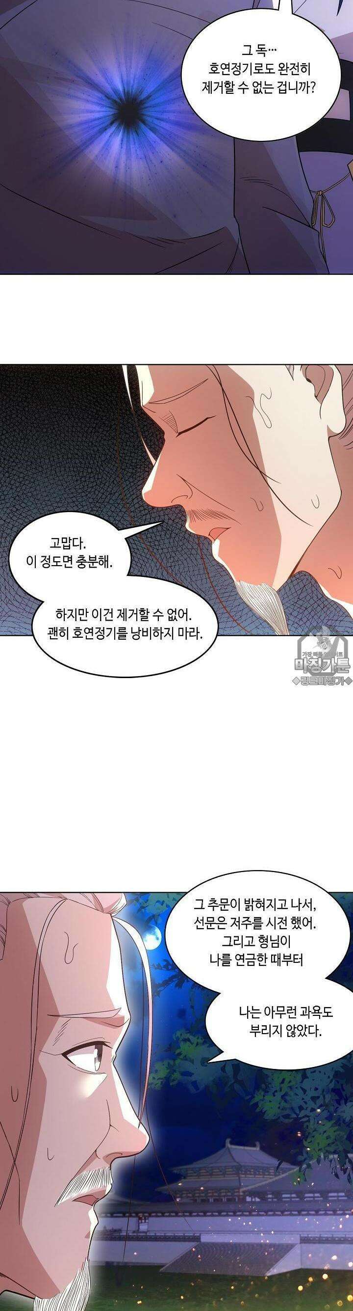 죽어야 무적이 된다 55화 4
