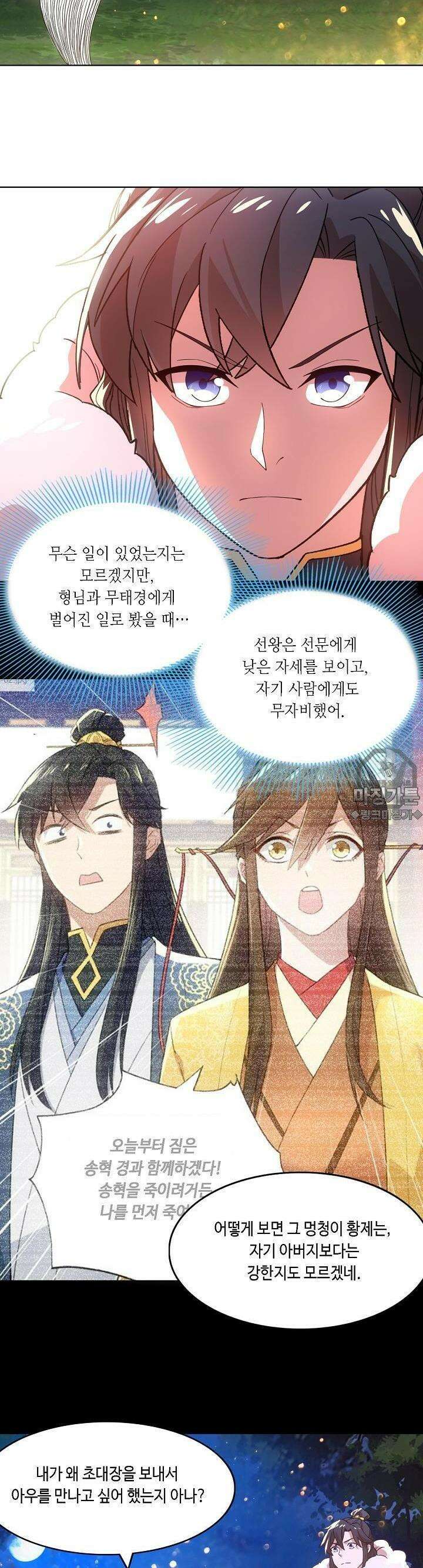 죽어야 무적이 된다 55화 5