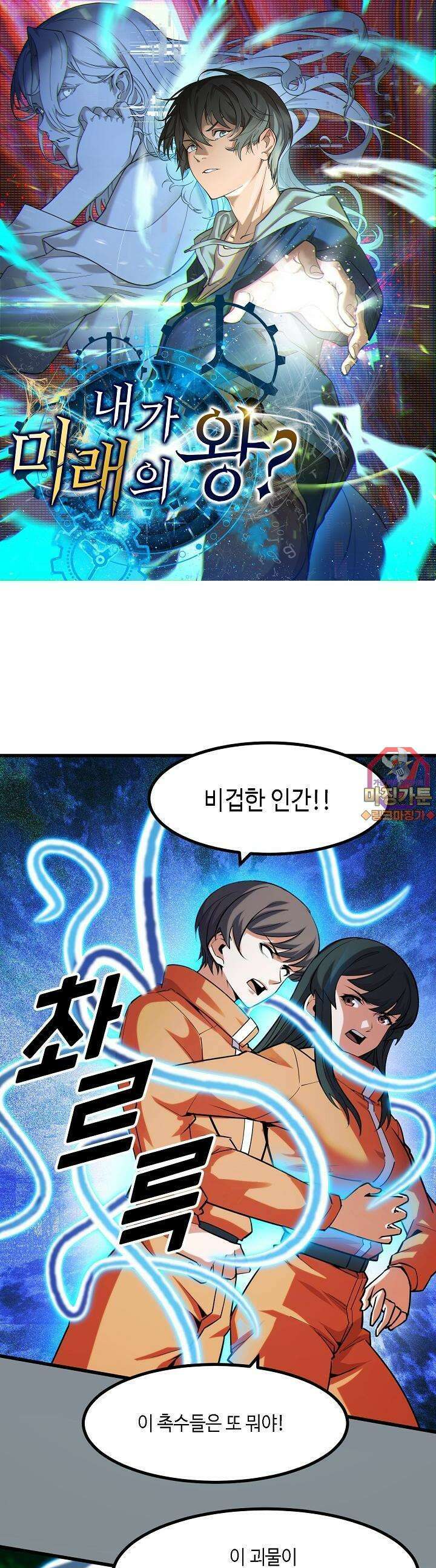 내가 미래의 왕? 50화 1