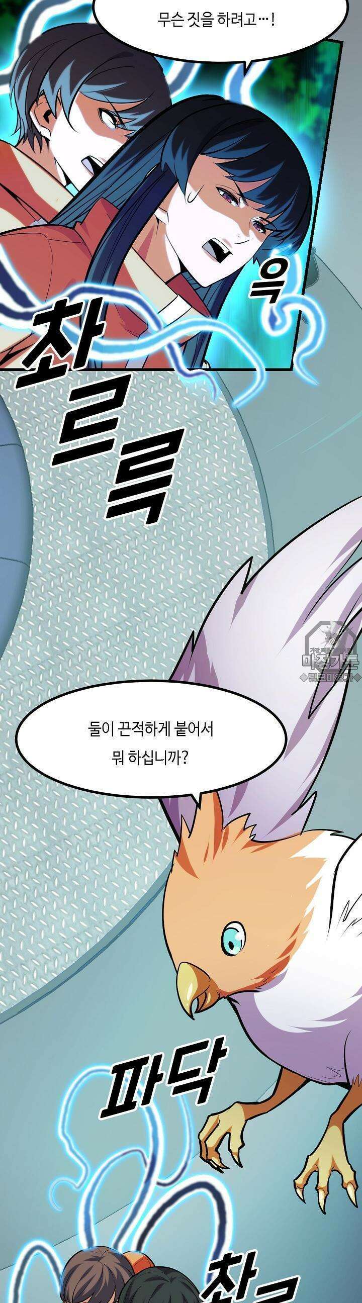 내가 미래의 왕? 50화 2