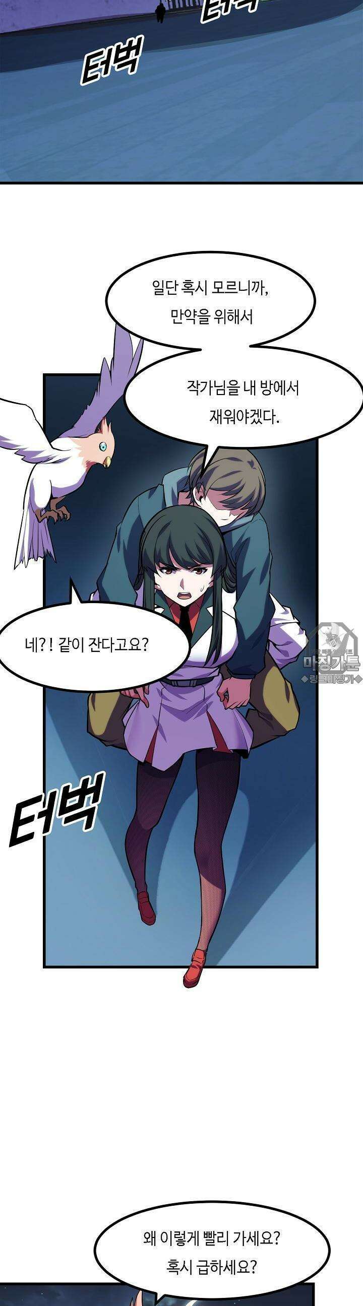 내가 미래의 왕? 50화 6