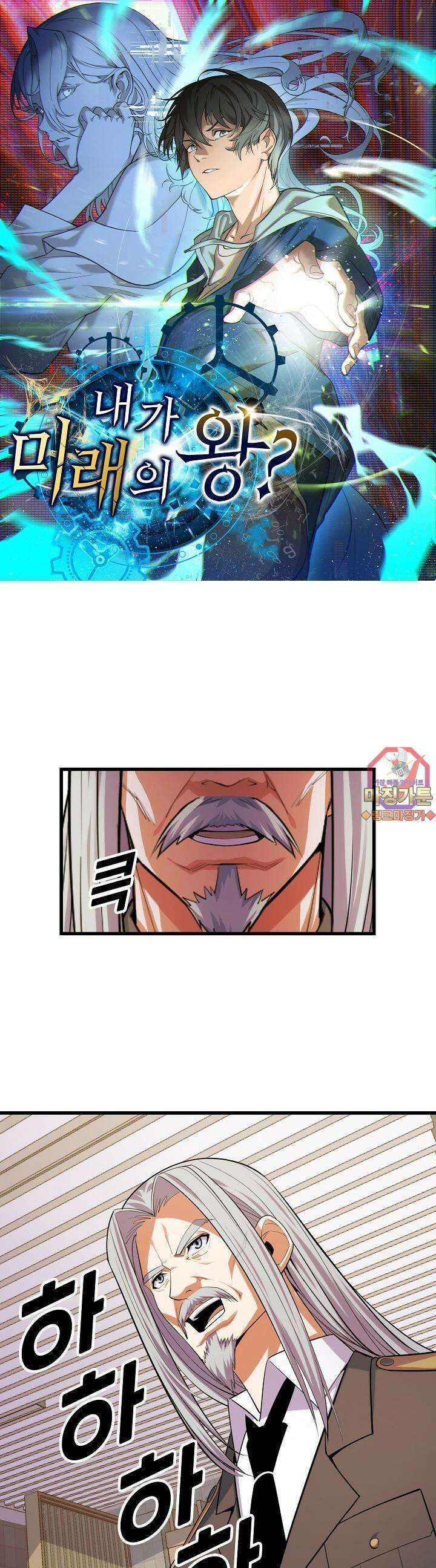 내가 미래의 왕? 59화 1