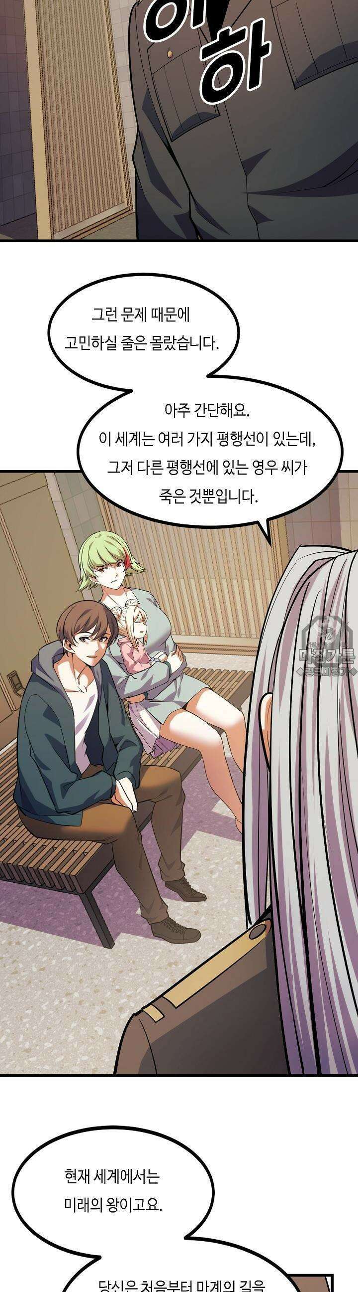 내가 미래의 왕? 59화 2
