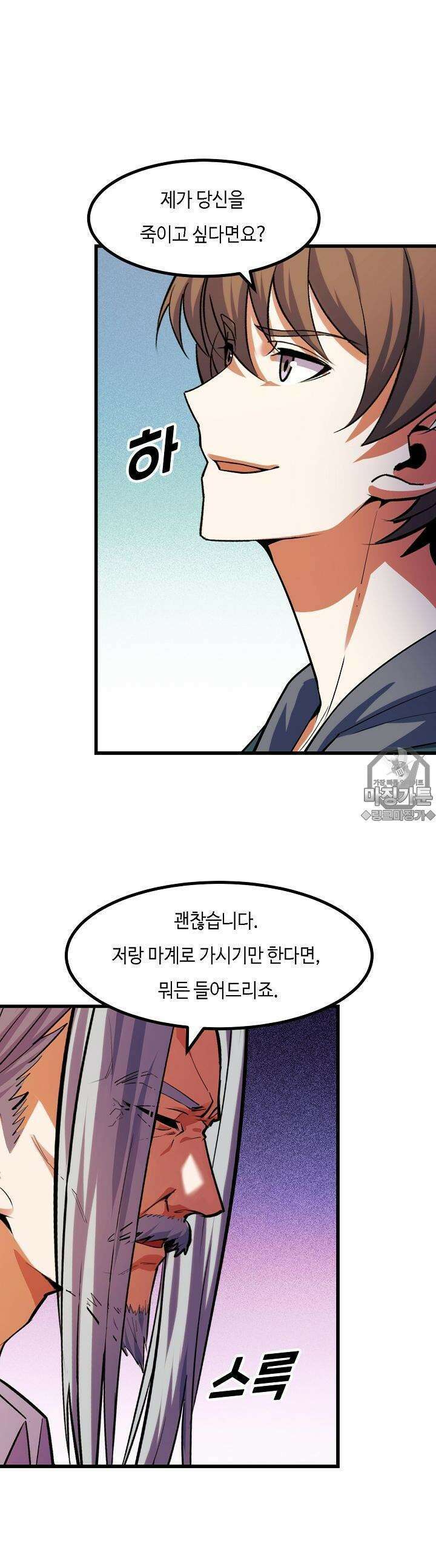 내가 미래의 왕? 59화 4