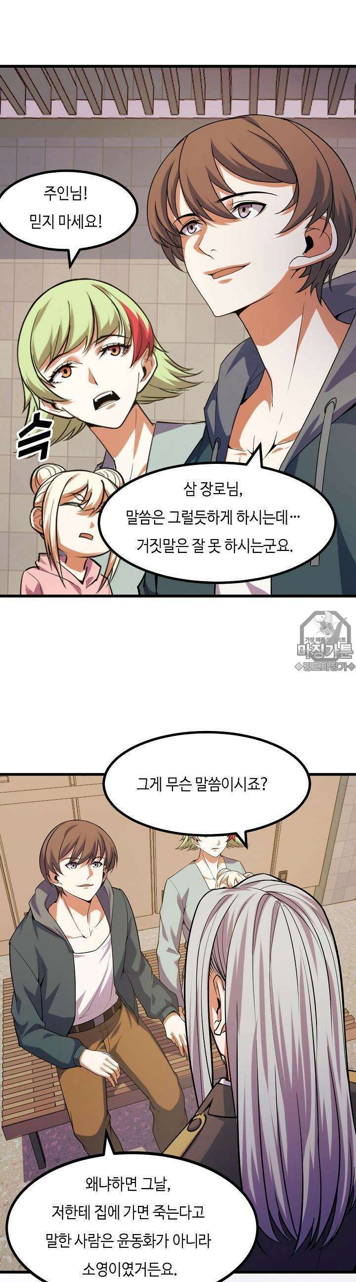 내가 미래의 왕? 59화 5