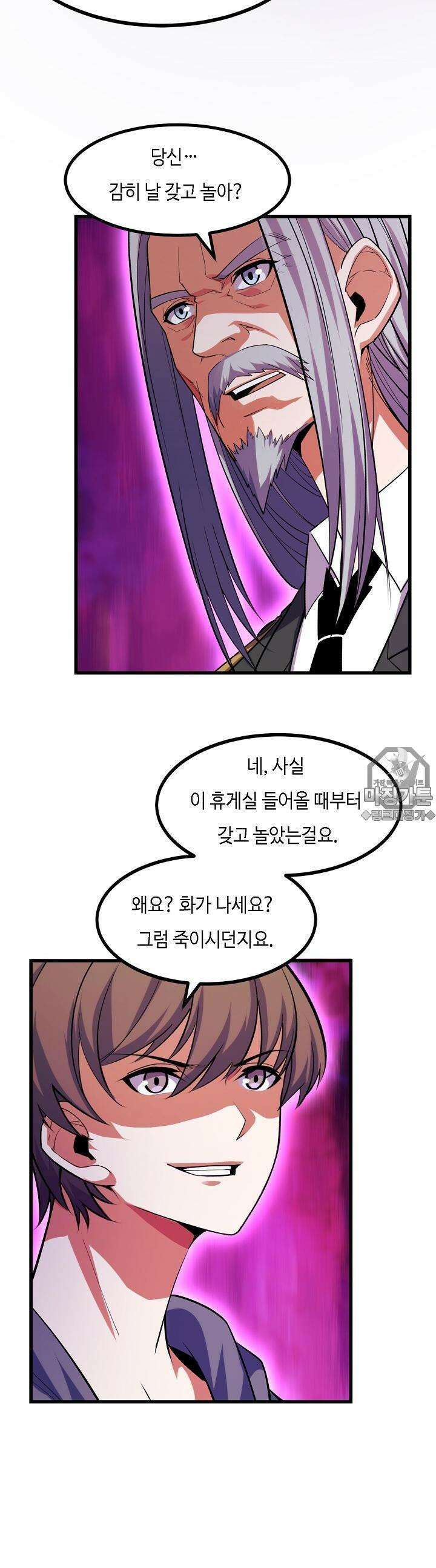 내가 미래의 왕? 59화 6