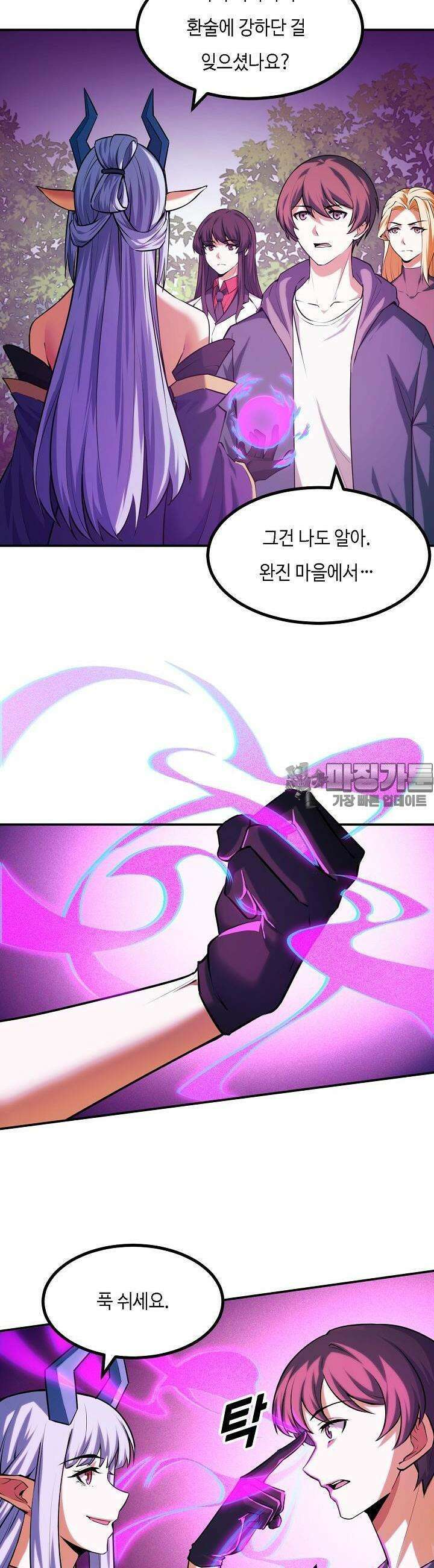 내가 미래의 왕? 69화 2