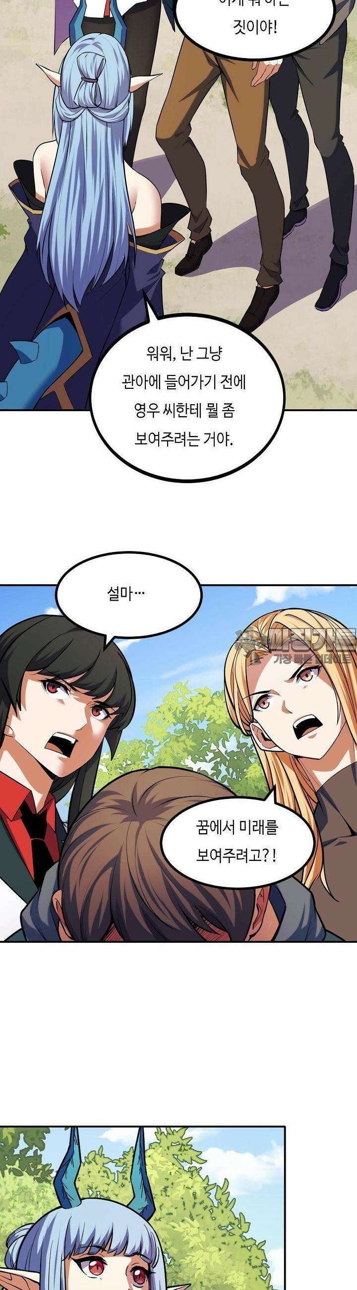 내가 미래의 왕? 69화 4