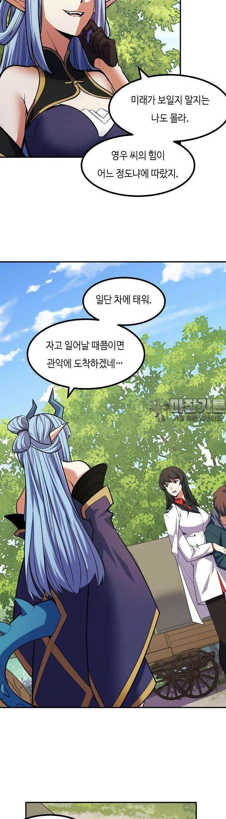 내가 미래의 왕? 69화 5
