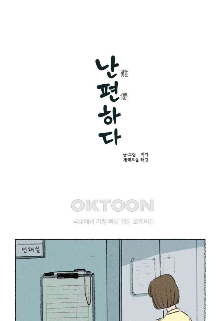 난편하다 26화 1