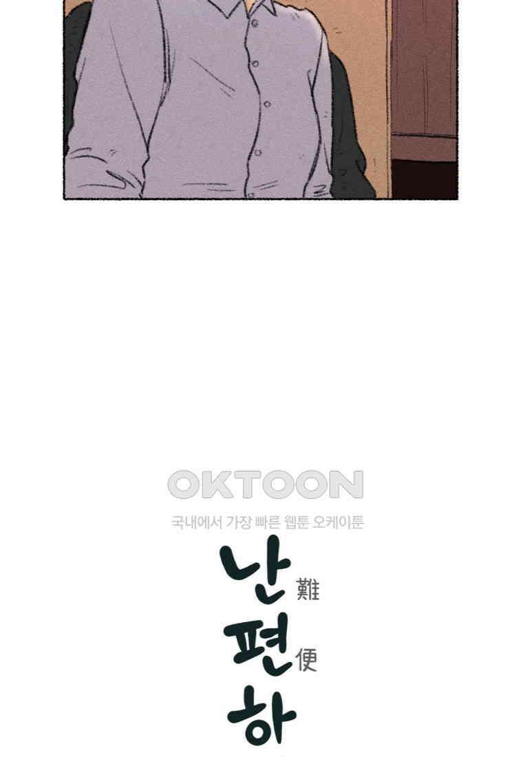 난편하다 36화 2