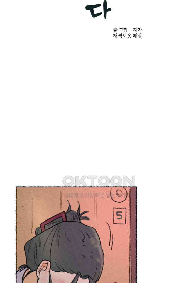 난편하다 36화 3
