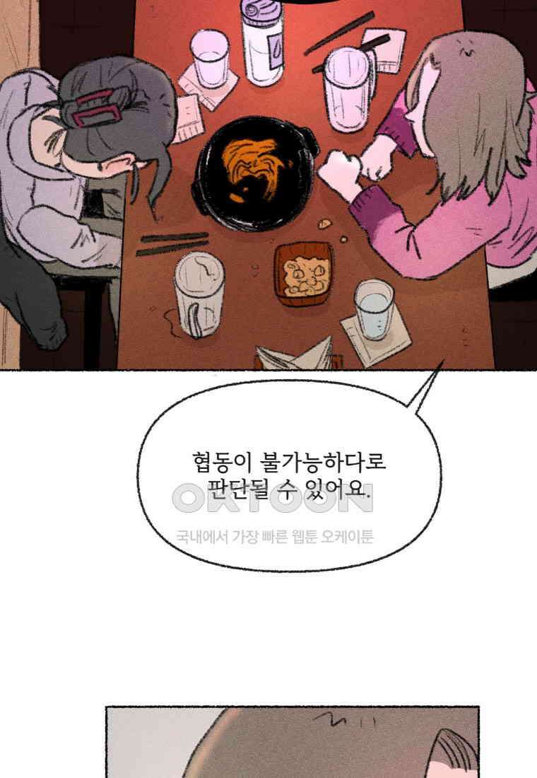 난편하다 36화 6