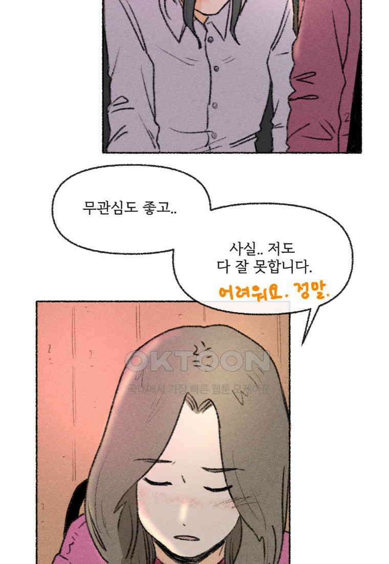 난편하다 36화 12