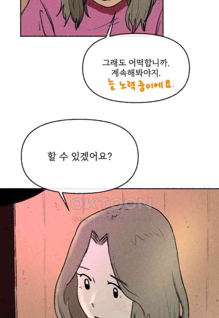 난편하다 36화 13