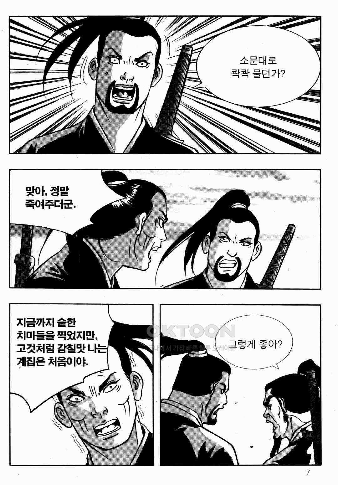 야설록 비무행 컬렉션 풍운 5화 4