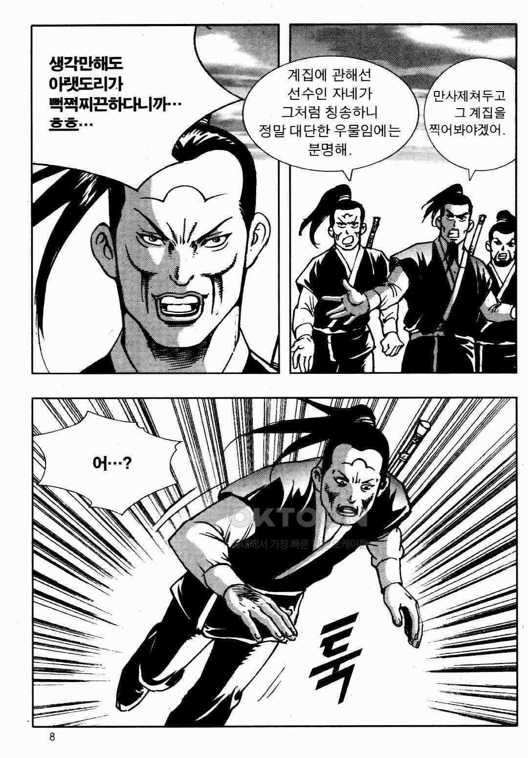 야설록 비무행 컬렉션 풍운 5화 5