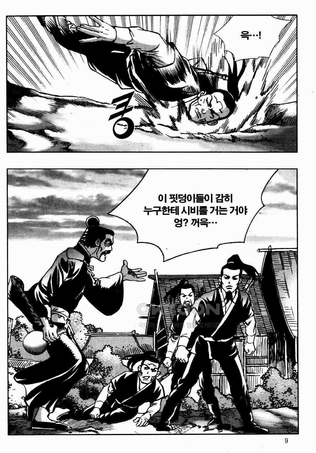 야설록 비무행 컬렉션 풍운 5화 6