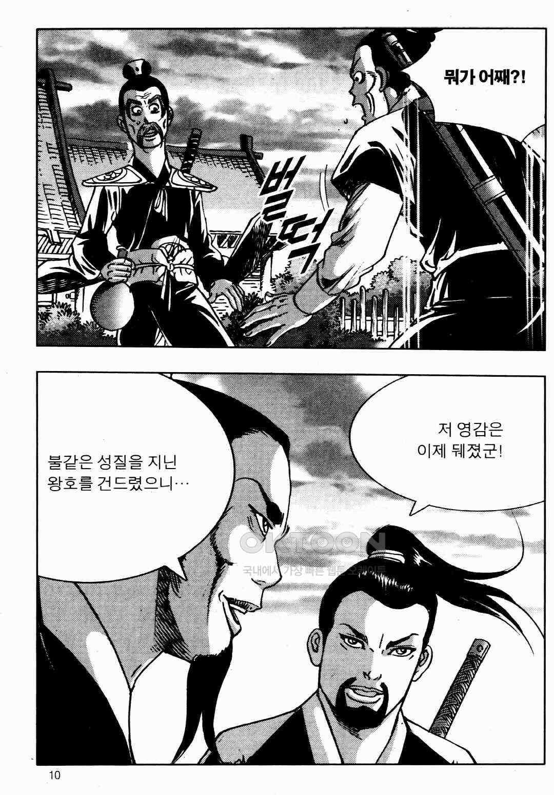야설록 비무행 컬렉션 풍운 5화 7