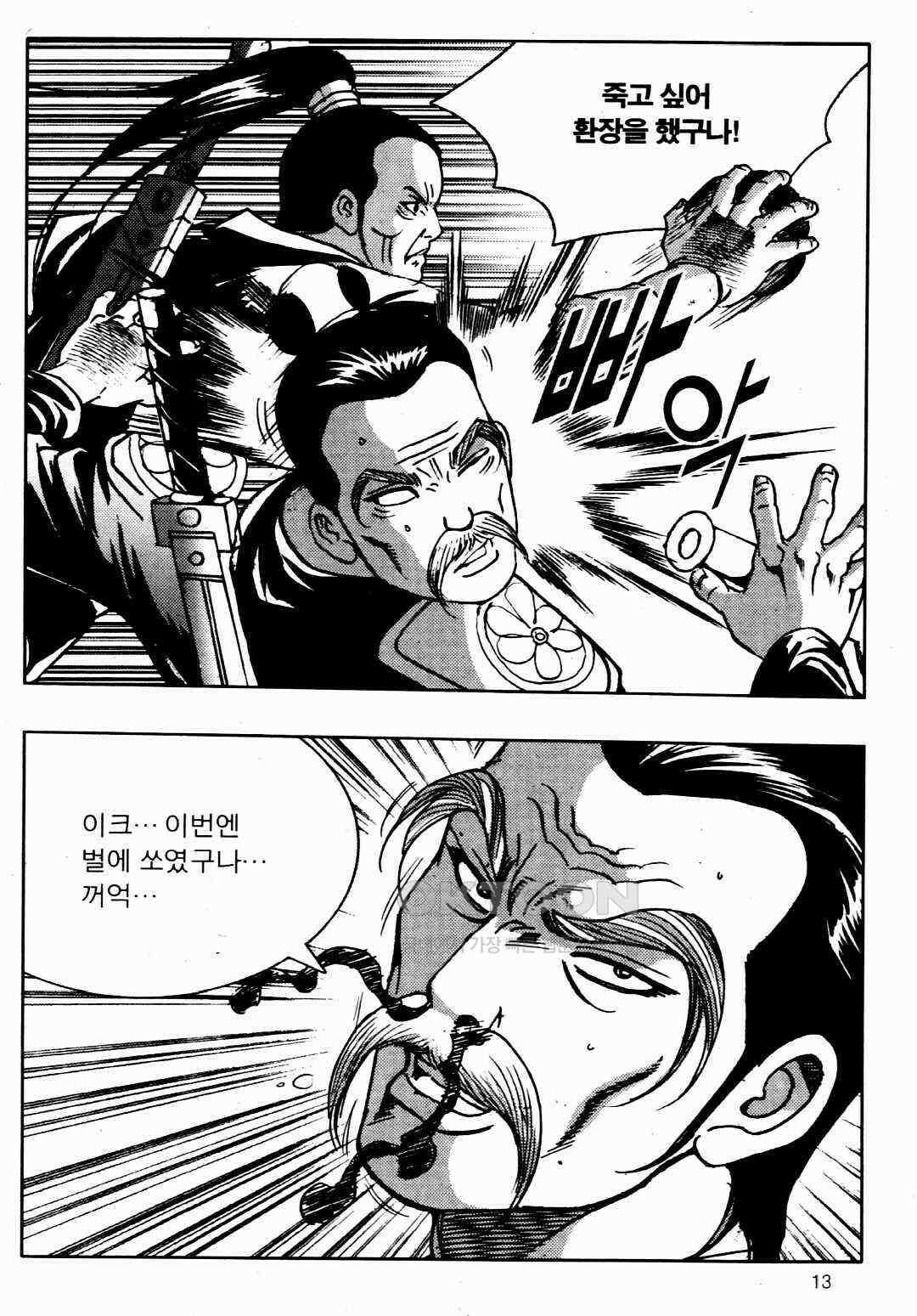 야설록 비무행 컬렉션 풍운 5화 10