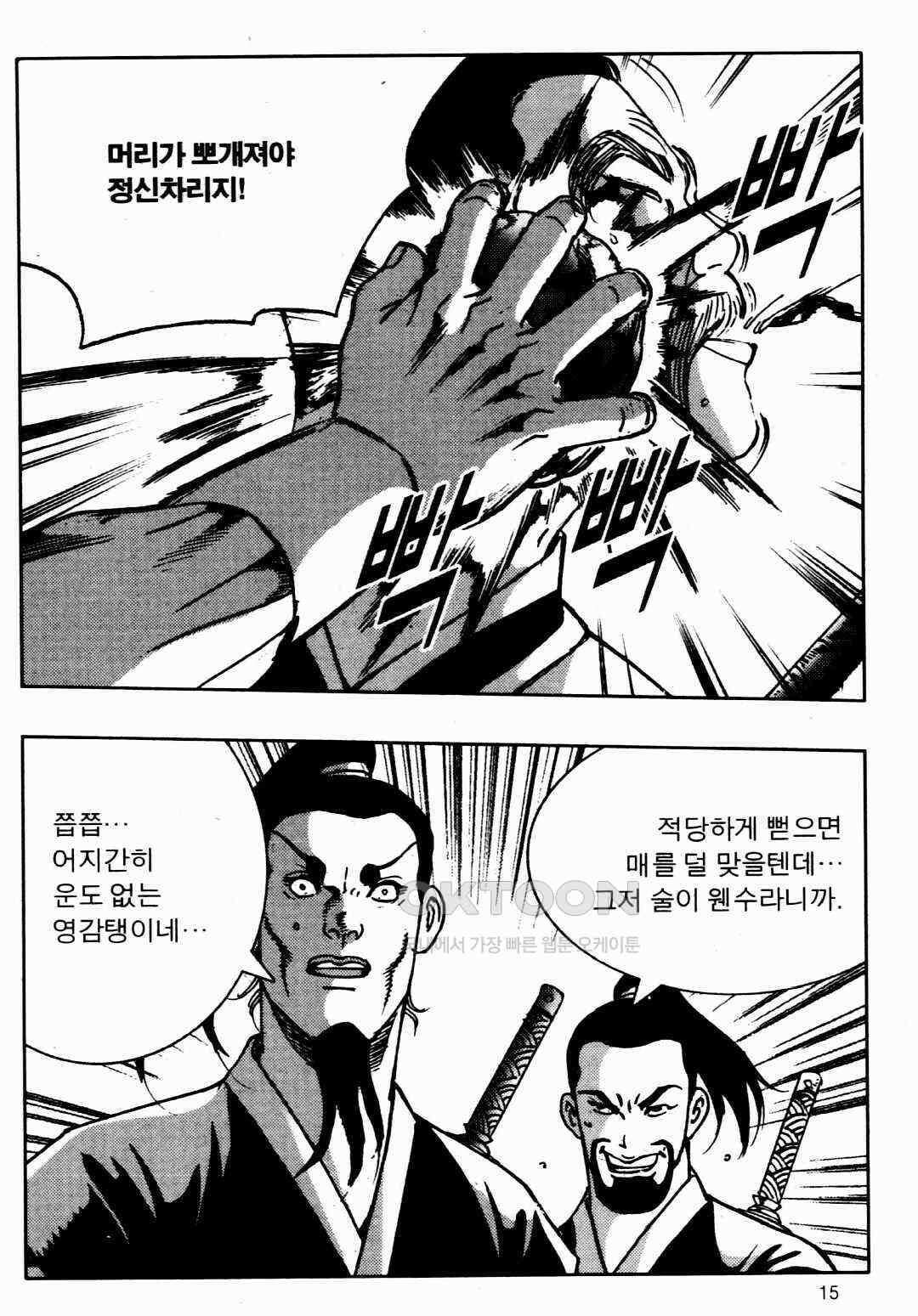 야설록 비무행 컬렉션 풍운 5화 12