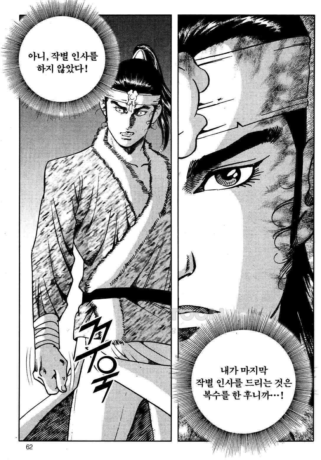 야설록 비무행 컬렉션 풍운 14화 3