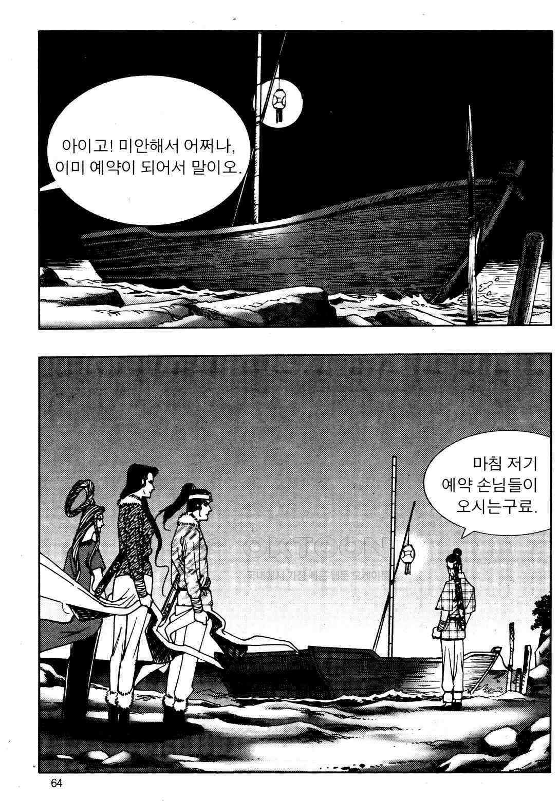 야설록 비무행 컬렉션 풍운 14화 5