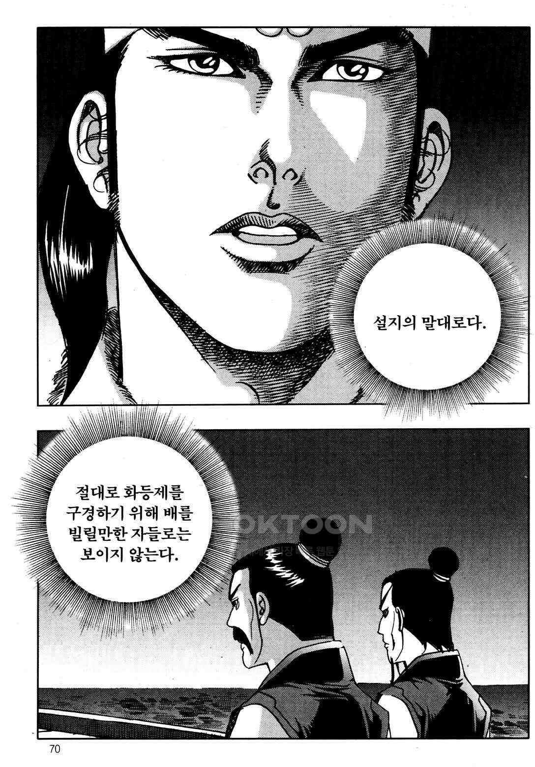 야설록 비무행 컬렉션 풍운 14화 11