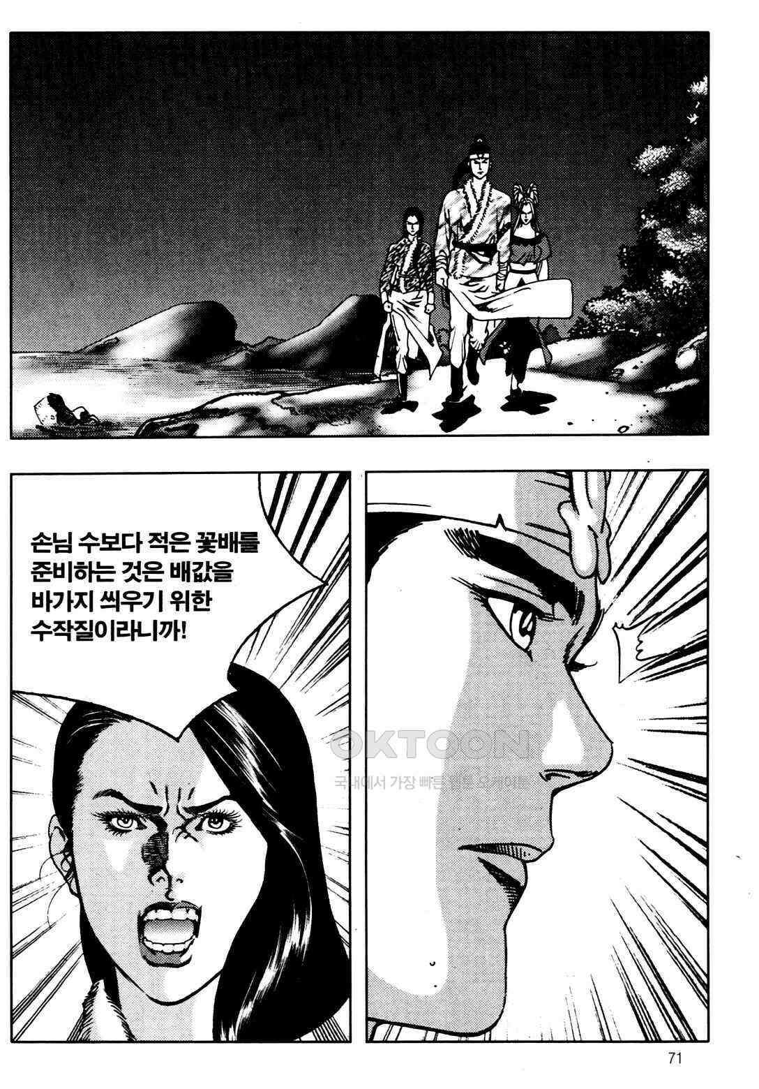 야설록 비무행 컬렉션 풍운 14화 12