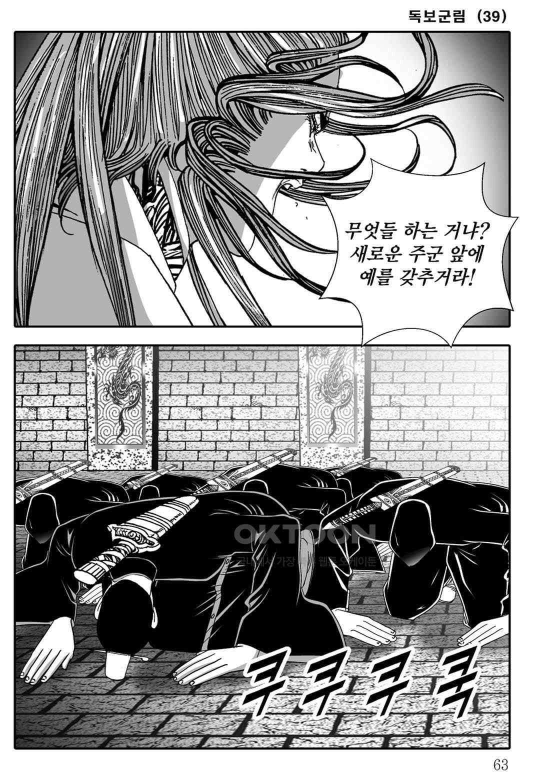 야설록 중원일검 컬렉션 독보군림 78화 4